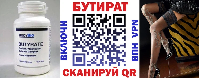 БУТИРАТ вода Билибино